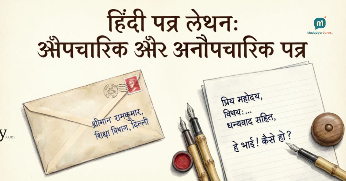 हिंदी पत्र लेखन