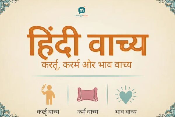हिंदी वाच्य