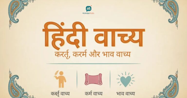 हिंदी वाच्य