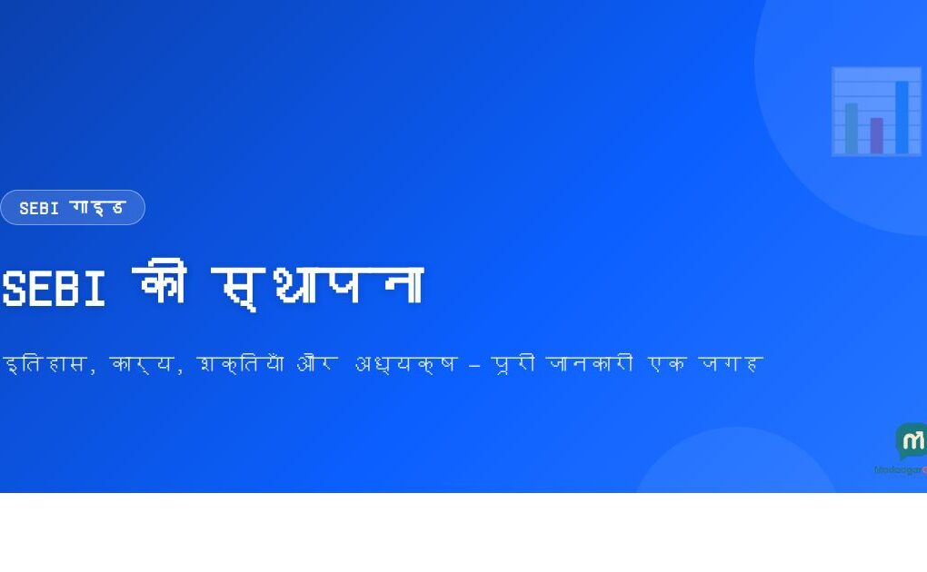 sebi ki sthapna