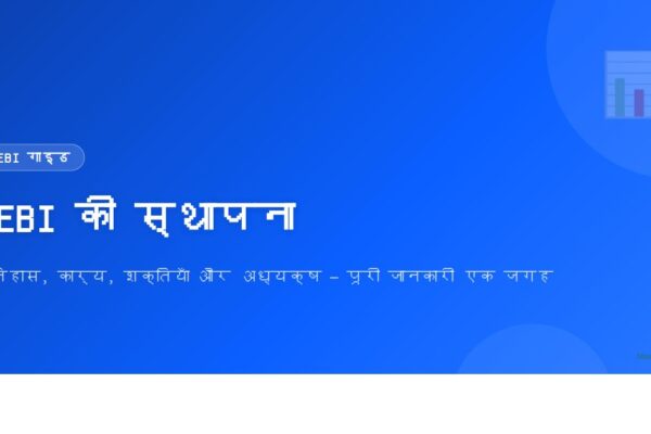 sebi ki sthapna