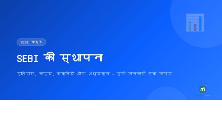 sebi ki sthapna